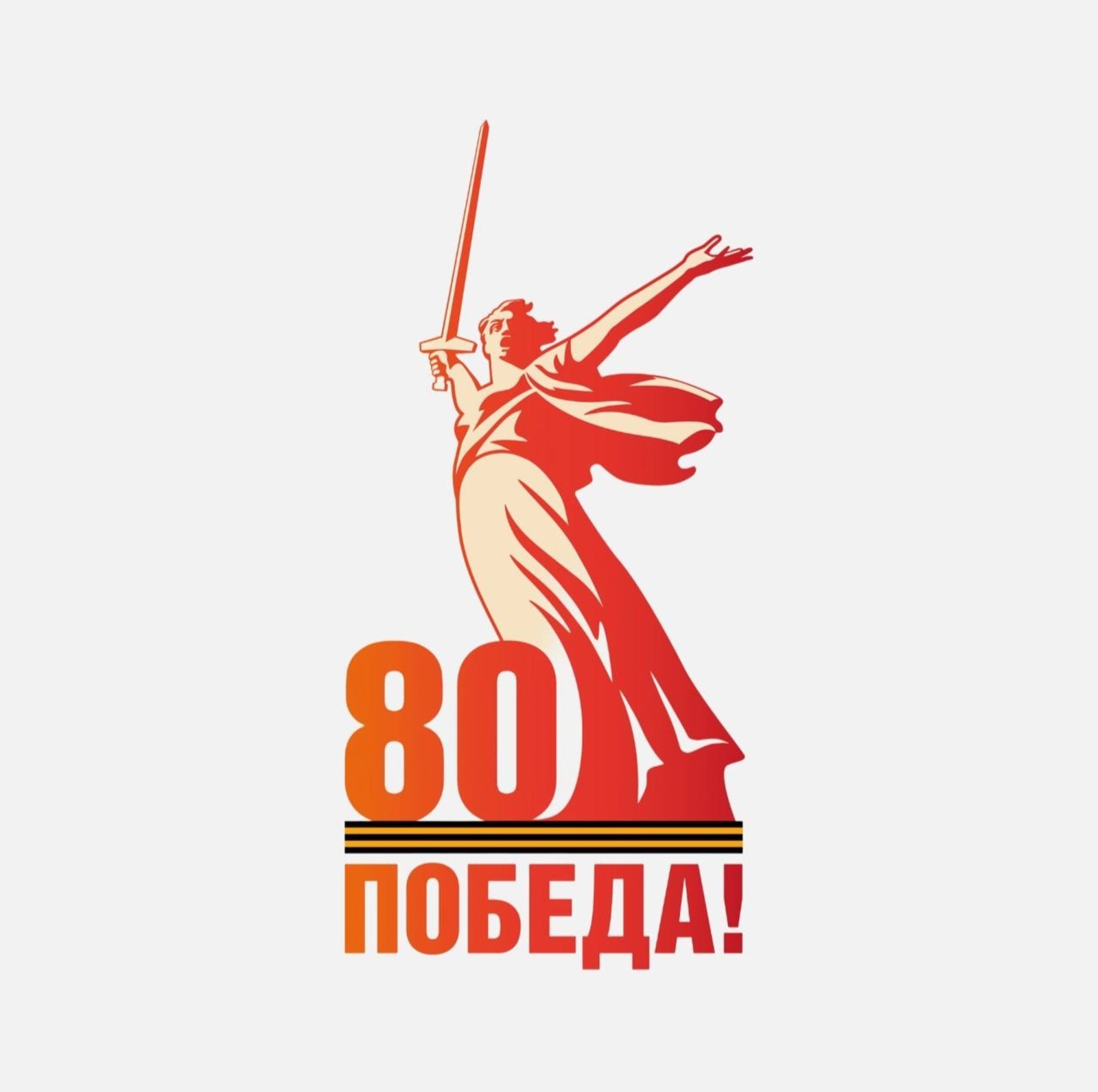 Победа 80