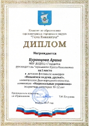 Достижения педагога дополнительного образования Чернышовой Ирины Николаевны